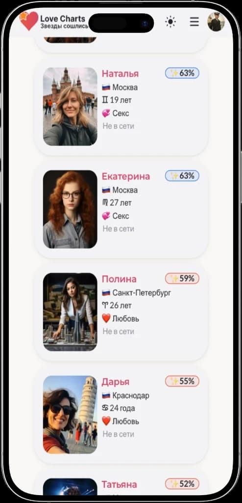 Пример поиска партнера Love Charts